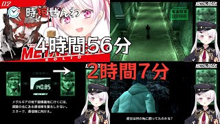✂️時短✂️4時間56分 ➡️ 2時間7分｜〖 メタルギアソリッド 〗シリーズ完全初見‼️潜入捜査をする女子高生②〖にじさんじ/椎名唯華 〗｜20250415_1903