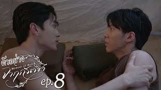 ตัวอย่าง จาฤกรติชา Memoir Of Rati | EP.8