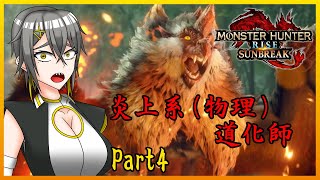 【実況】陰陽師が西洋妖怪モンスターに挑む！Part４【Vtuber】