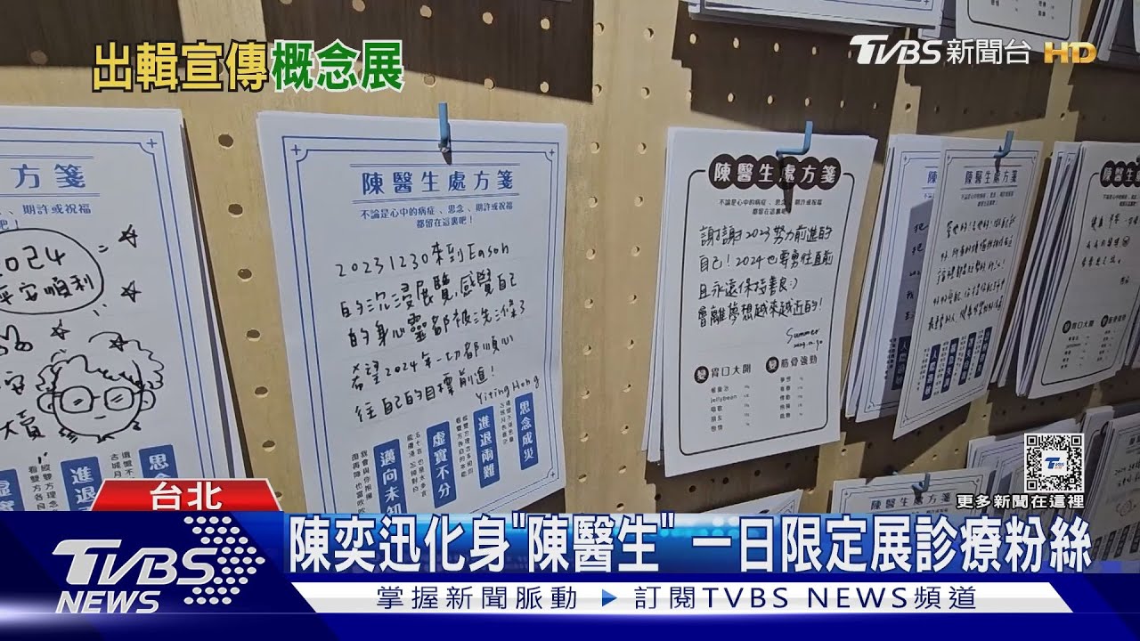 陳奕迅現蹤台北!「空陳記」限定展診療粉絲 蕭敬騰也開展