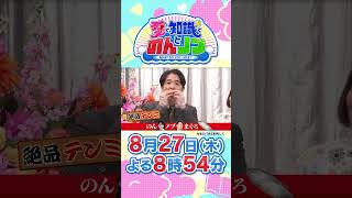 のん＆ノブが「まぐろ」を食べつくす! さらにスタジオ生解体ショーも!! 『#愛と知識とのんとノブ』8/27(木)