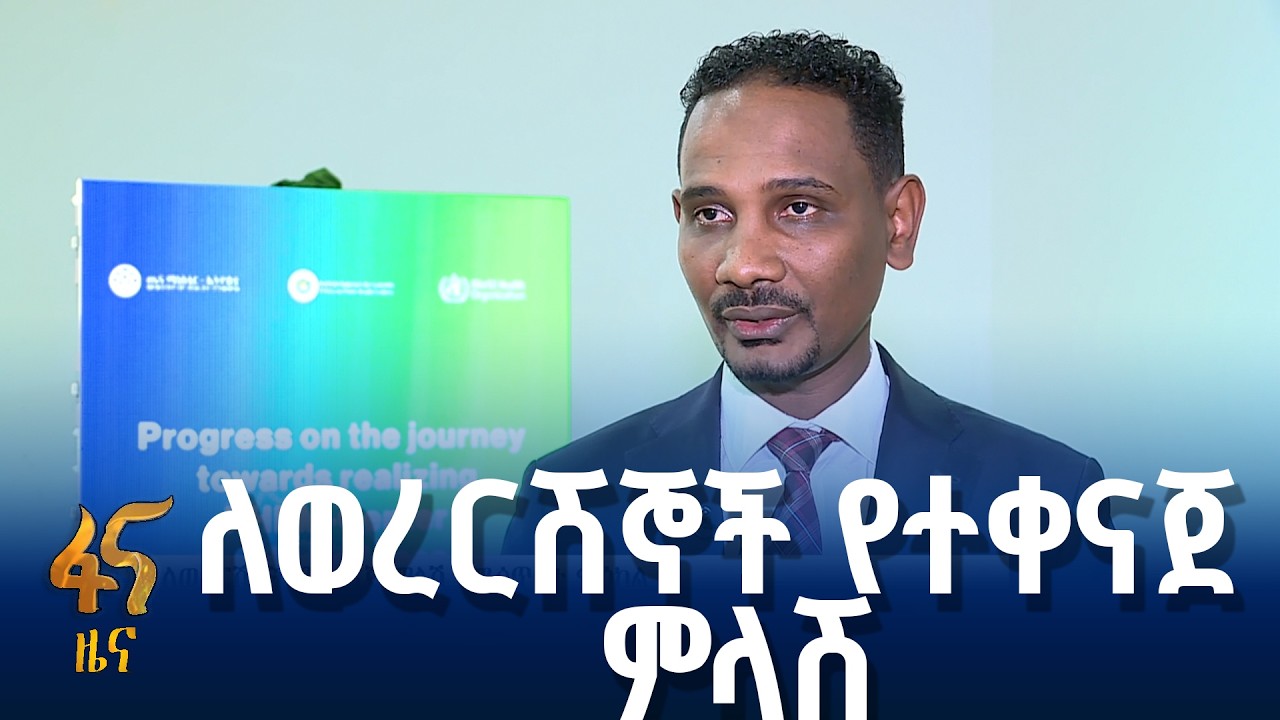 በአፍሪካ ምሳሌ እንደሚሆን የሚጠበቅ ማዕከል