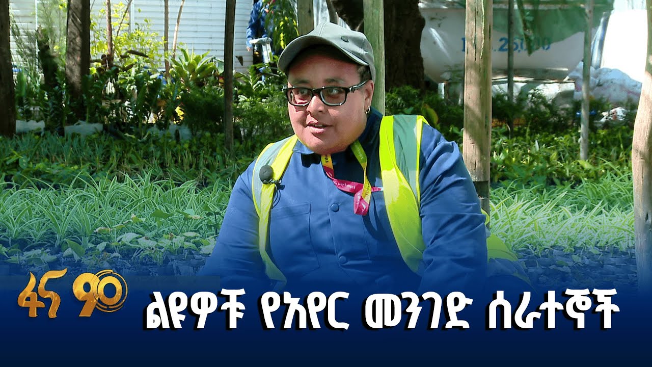 የኢትዮጵያ አየር መንገድ አካታችነት