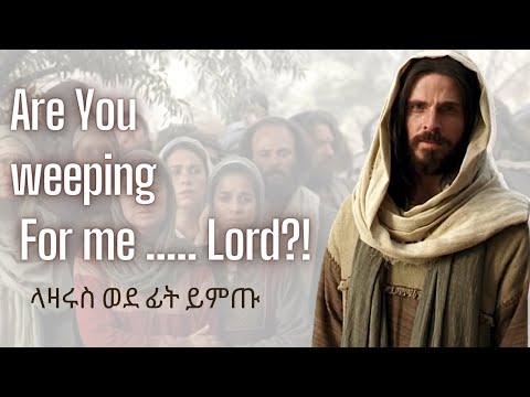 Are You weeping For me Lord ! - Lazarus Meditation - አልዓዛር ቅዳሜ- Amharic -CYC