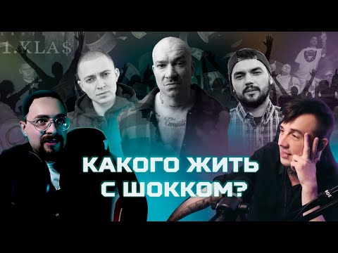 СОЖИТЕЛЬ SCHOKK'a РАССКАЗАЛ ВСЮ ПРАВДУ // Подкаст с DANNY HACKEL