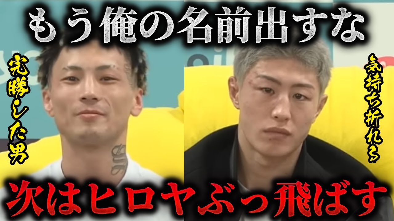 篠塚辰樹vs富澤大智RIZIN師走の超強者祭り 試合後インタビュー#rizin  #ライジン