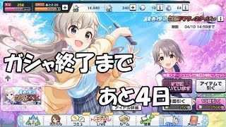 【デレステ】大学生Pの毎日60ガシャ Part66【ガシャ実況】