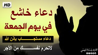 اعظم دعاء يوم الجمعه لتبدأ يومك بالبركة والرزق / دعاء الصباح /  Friday Dua - Keys to Paradise