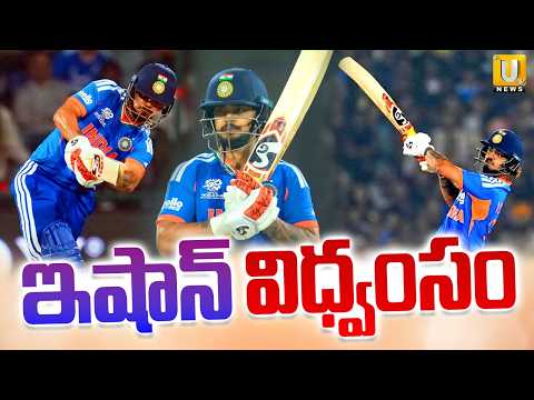 Ishan kishan Excellent Batting On Namibia | ఇషాన్ విధ్వంసం | T20 World Cup | India Vs Namibia | UTV