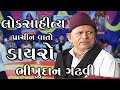 Lok Sahitya Gujarati Dayro Bhikhudan Gadhavi GujaratiMoj