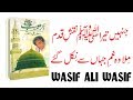 Jinhain Tera Naqsh e Qadam Mila - Naat by Hazrat Wasif Ali Wasif r.a