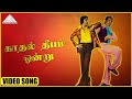 காதல் தீபம் ஒன்று HD Video Song கல்யாணராமன் க�