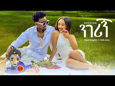 Dawit Mengistu X Gildo Kassa ዳዊት መንግስቱ ጊልዶ ካሳ (ንገሪኝ) - (slowed and reverb) Official Audio 2022