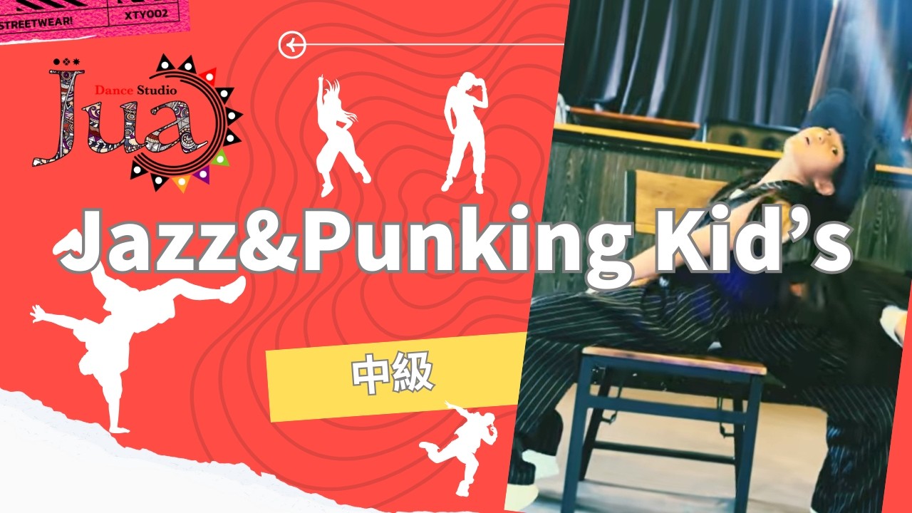 Jazz&Punking Kid's 中級