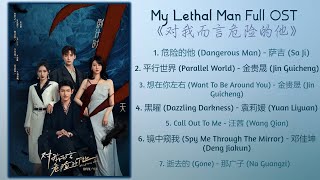 Download lagu My Lethal Man Full OST 对我而言危险的他 �... mp3