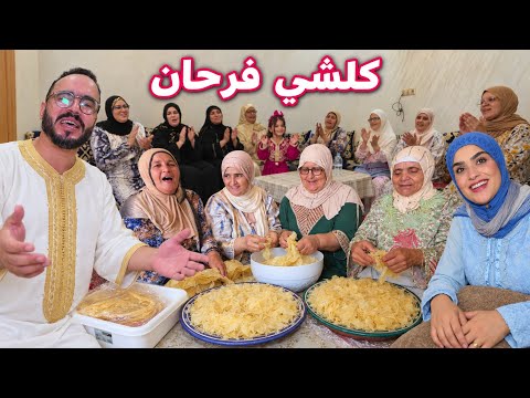 ثلاث أيام ديال النفيسة 😍 غيث جمع العائلة والجيران ❤️