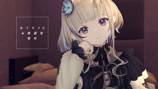 【 #歌枠 KARAOKE  】おうち3Dお披露目～～～～