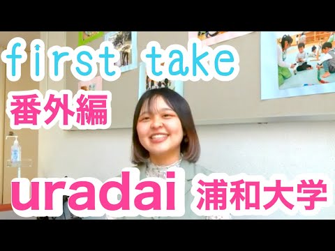 こども学科 保育士　大学　埼玉　人気　大学ランキング　浦和大学