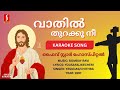 വാതിൽ തുറക്കൂ നീ ഫൈവ് സ്റ്റാർ ഹോസ്പി�