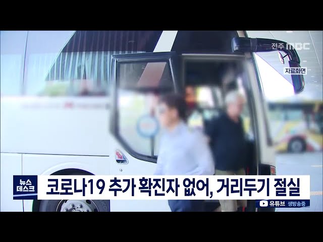 코로나 19 확진자 없어,, 거리두기 절실