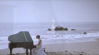 A-Lin - 光之海 Sea Of Light 原版伴奏 Official Instrumental