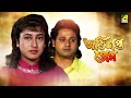 Abhisapta Prem | অভিশপ্ত প্রেম - Full Movie | Tapas Paul | Satabdi Roy