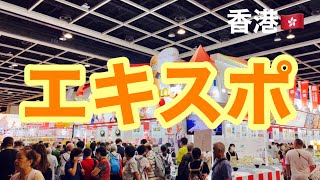 アジア最大級の食の祭典『Food Expo2023』に行ってきた!の巻