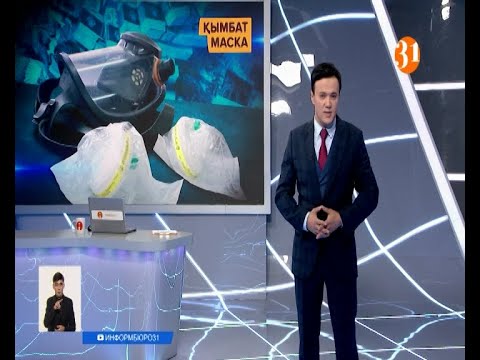 Информбюроның 25.11.2020 күнгі толық шығарылымы