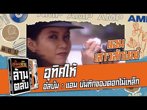 คลิกเพื่อดูคลิปวิดีโอ