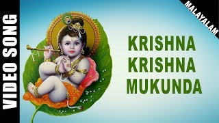 Download lagu Krishna Krishna Mukunda | Krishnan | Guruvayoorappan | Malayalam | Devotional Song | HD Temple Video mp3
