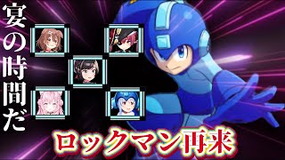 【思い出は億千万】ホロメンと行くロックマン2【ホロライブ切り抜き】