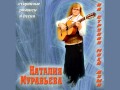 Утро туманное - Наталия Муравьева Русские романсы (Иван Тургенев) Old Russian ...