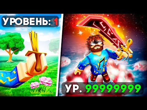 😰Мы прошли Путь МЕЧНИКА до Максимума в Роблокс! + Кабан