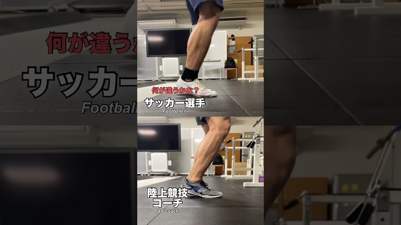 サッカー選手と陸上選手の連続ジャンプ時の足の振る舞い