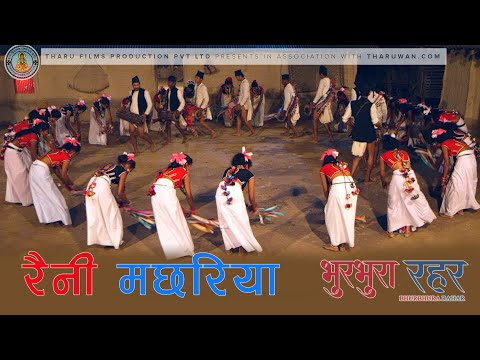 Raini Machhariya - रैनी मछरिया | BhurBhura Rahar | Visma, Indra | Ramlal, Madan Chaudhary