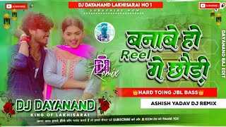 Download lagu बनाबो ही रील गे छौड़ी | Ashish Yadav Ke Gana | Banawo Hi Reel Ge Chhaudi | Hard Bass Mix Dj Dayanand mp3 Download lagu बनाबो ही रील गे छौड़ी | Ashish Yadav Ke Gana | Banawo Hi Reel Ge Chhaudi | Hard Bass Mix Dj Dayanand mp3