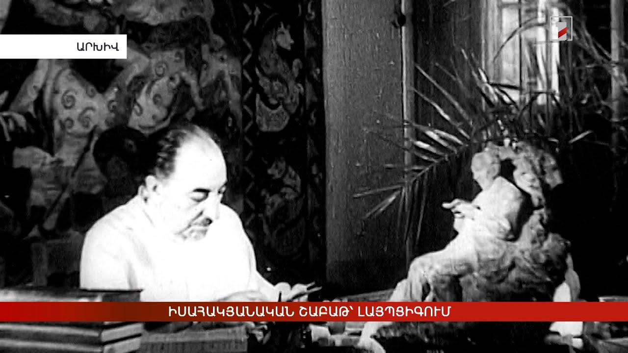 Իսահակյանական շաբաթ՝ Լայպցիգում