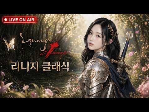 [리니지클래식] 켄라서버 대망의 공성전!!!![리방]
