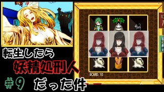 【elin】転生したら妖精処刑人だった件9　ストーリー進めたり、信仰変えたり、年上の妹に出会ったりしたんだ。