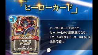 【LIVE】第５弾品評会その2‐出揃う必殺技と新たなヒーロー【ドラクエライバルズ】