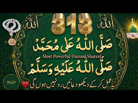 Salawat 313 Times SALLALLAHU ALA MUHAMMAD SALLALLAHU ALAYHI VE SELLEM | Powerful Darood Pak