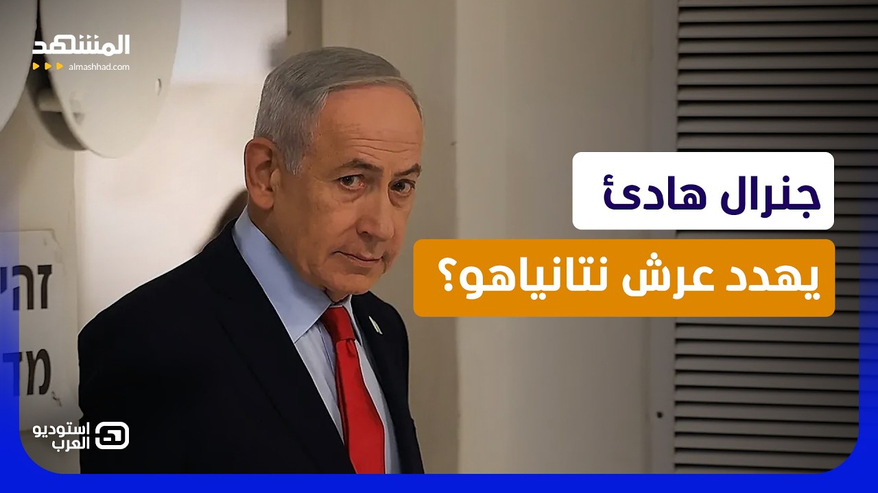 لعنة أكتوبر تضرب من جديد.. هل يكتب الجنرال آيزنكوت نهاية نتانياهو للأبد؟ - است