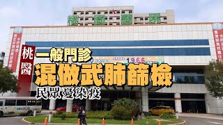 [資訊] 胖周瑜緊張！桃園醫院曾遭爆疏於防疫
