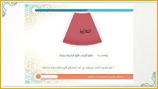 صورة منهجية التاءات الخمس في تدارس القرآن الكريم (7) (ركن التلاوة في مجلس التدارس: متى وكيف؟)