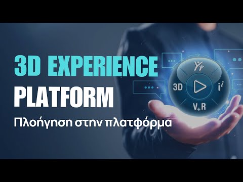 3Dexperience Platform - Πλοήγηση στην Πλατφόρμα