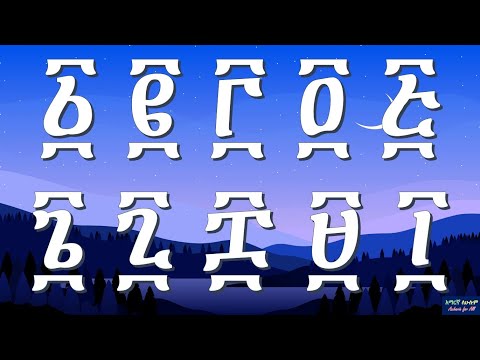 ግዕዝ/አማርኛ ቁጥሮች - Geez Amharic Numbers – 2020