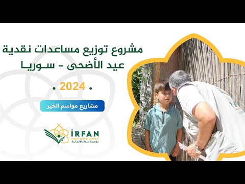 Nakit yardım projesi - Kurban Bayramı | Suriye