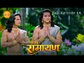 Swayamvar की ओर पहला कदम Shrimad Ramayan Eng Sub Full Episode 14 Hari Om App