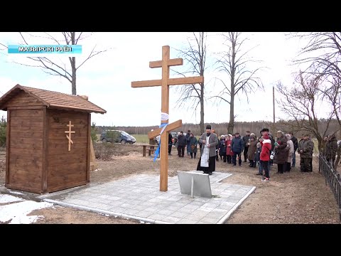 Мозырский предприниматель возвёл часовню в память о сожжённой в годы войны деревне видео