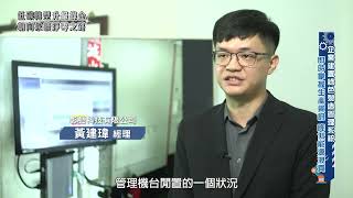 影片封面圖，數位系統助力胤詮精密，提升生產與能源雙效能